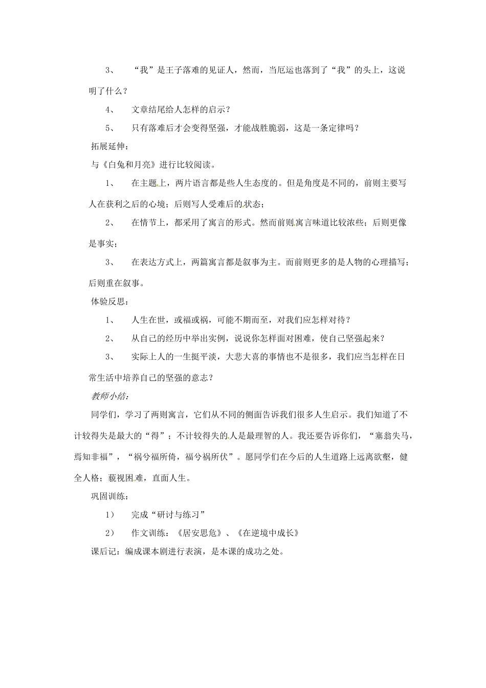 安徽省芜湖市第三十三中学七年级语文《人生寓言》教案（2） 人教新课标版_第3页