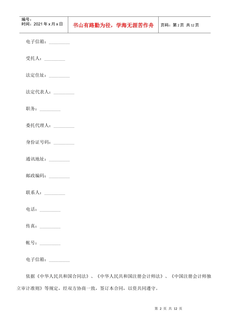 法律知识合同委托审计_第2页