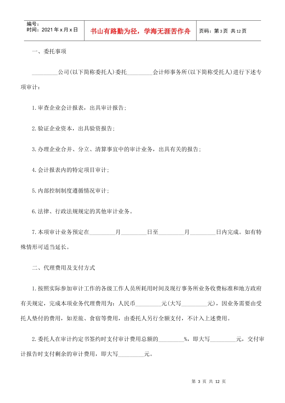 法律知识合同委托审计_第3页