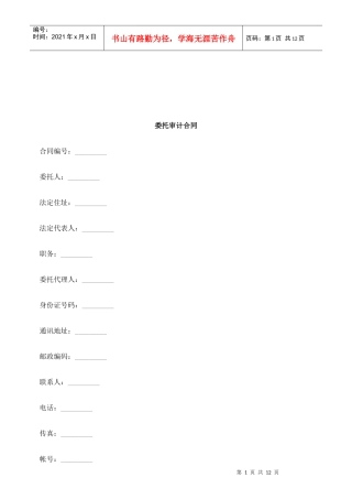 法律知识合同委托审计