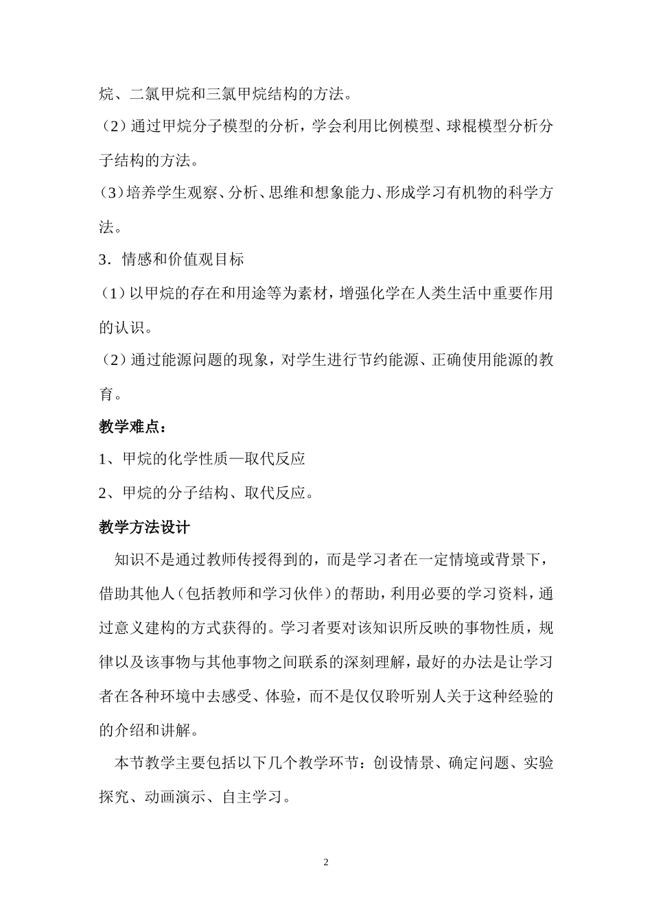 高二化学第五章第一节甲烷教案 人教版_第2页