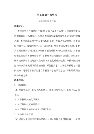 高二化学第五章第一节甲烷教案 人教版