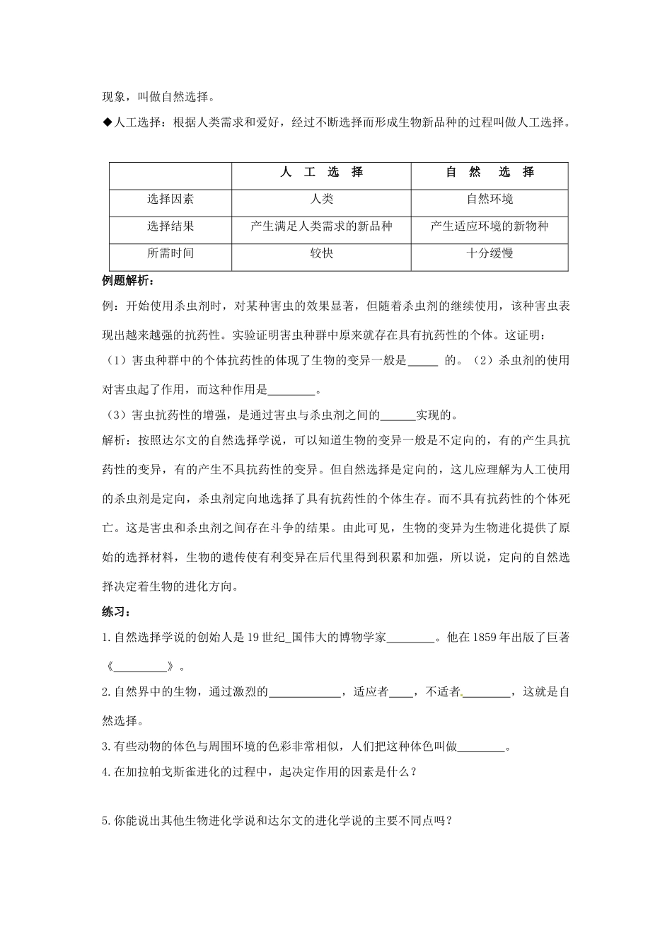 中考一轮复习教案—第十七讲生命的演化济南版_第2页