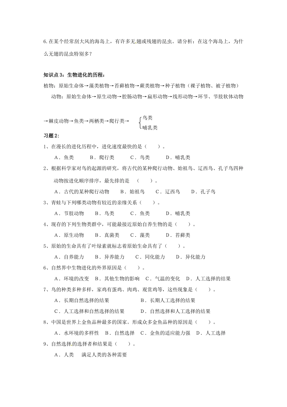 中考一轮复习教案—第十七讲生命的演化济南版_第3页