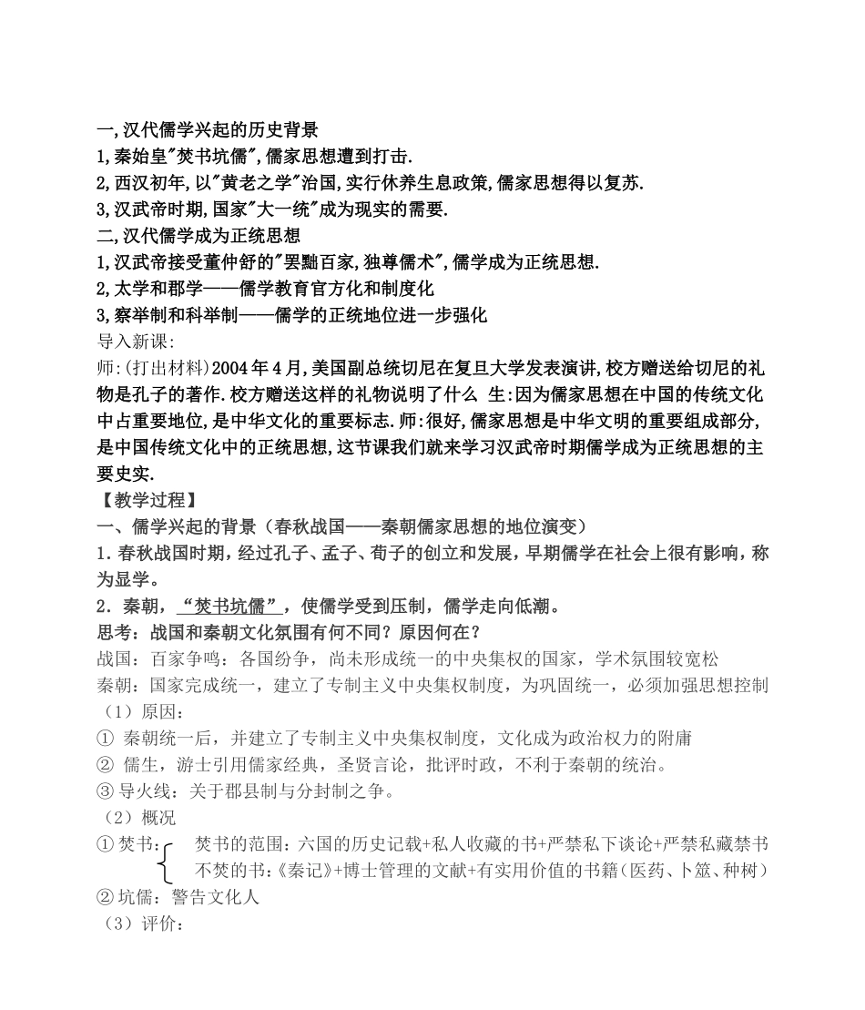 高一历史第2课儒学的兴起教案 人民版 必修三_第2页
