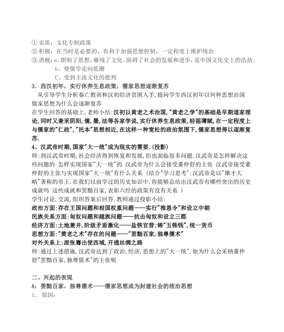 高一历史第2课儒学的兴起教案 人民版 必修三_第3页