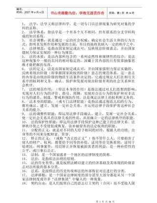 法律_法理学_刑法_民法_宪法_名词解释总汇