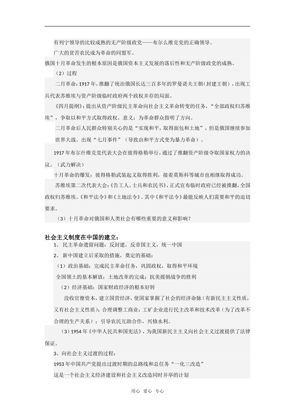 高一历史高频考点聚集梳理教案：从科学社会主义理论到社会主义制度的建立新人教版必修一_第2页