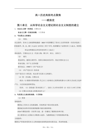 高一历史高频考点聚集梳理教案：从科学社会主义理论到社会主义制度的建立新人教版必修一