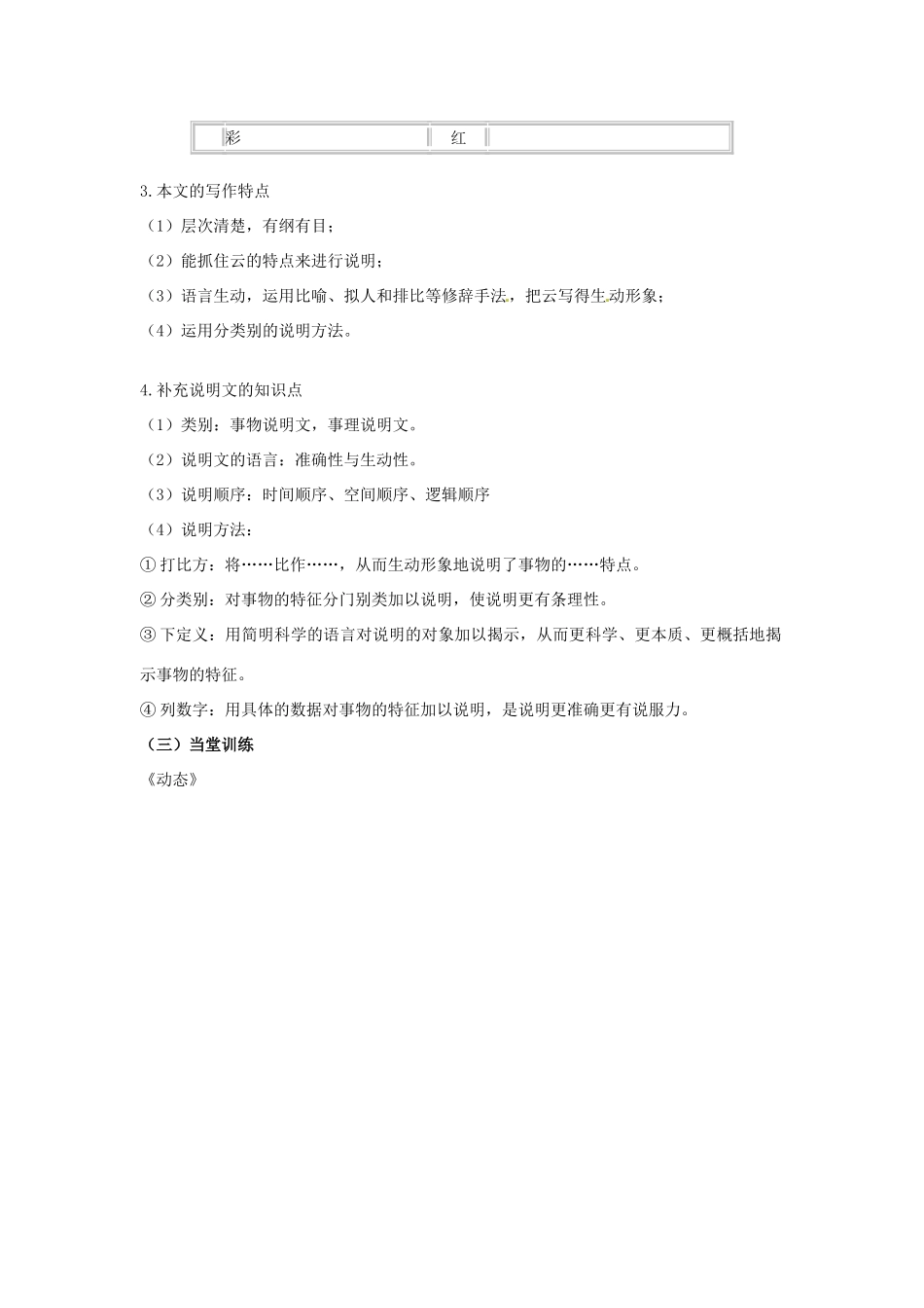 广东省汕头市龙湖实验中学七年级语文上册 第17课 看云识天气教案 新人教版_第3页