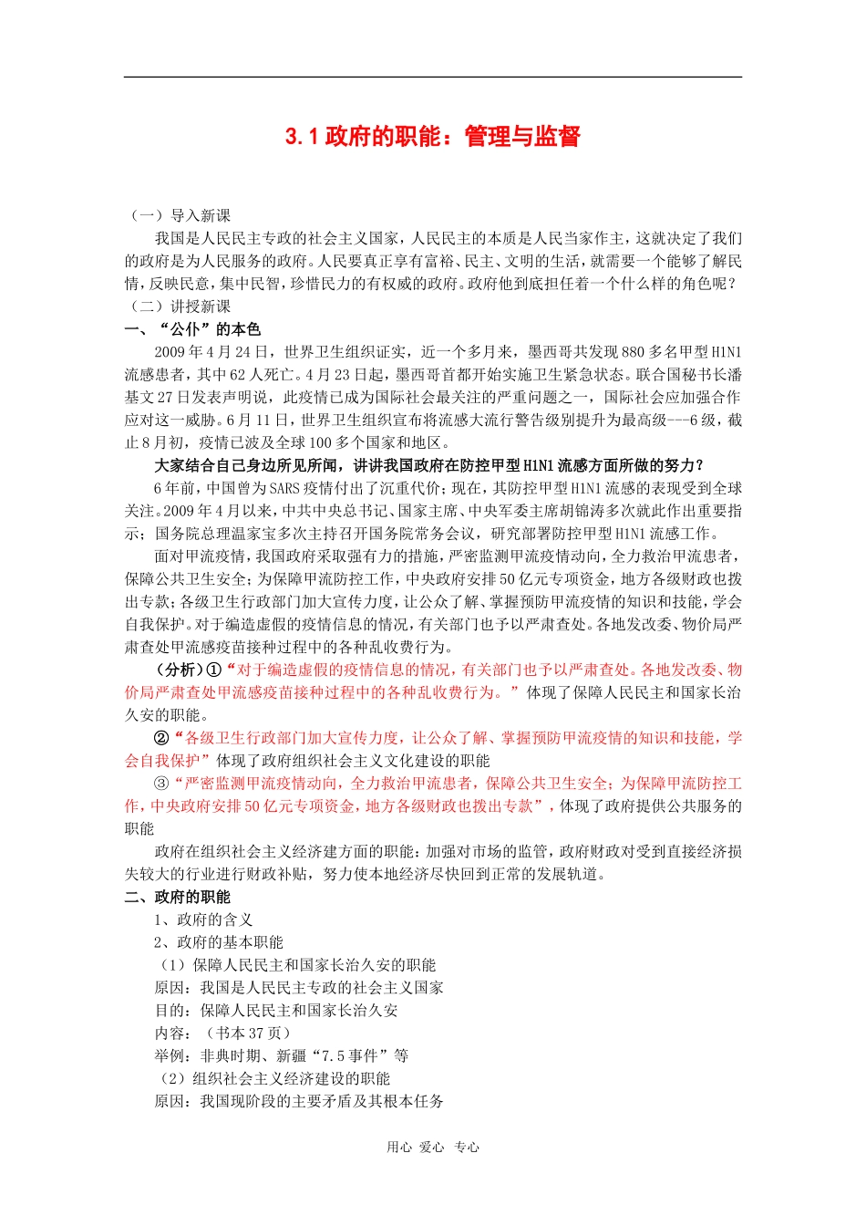 高中政治：2.3.1《政府的职能：管理与服务》教案（8）（新人教版必修2）_第1页