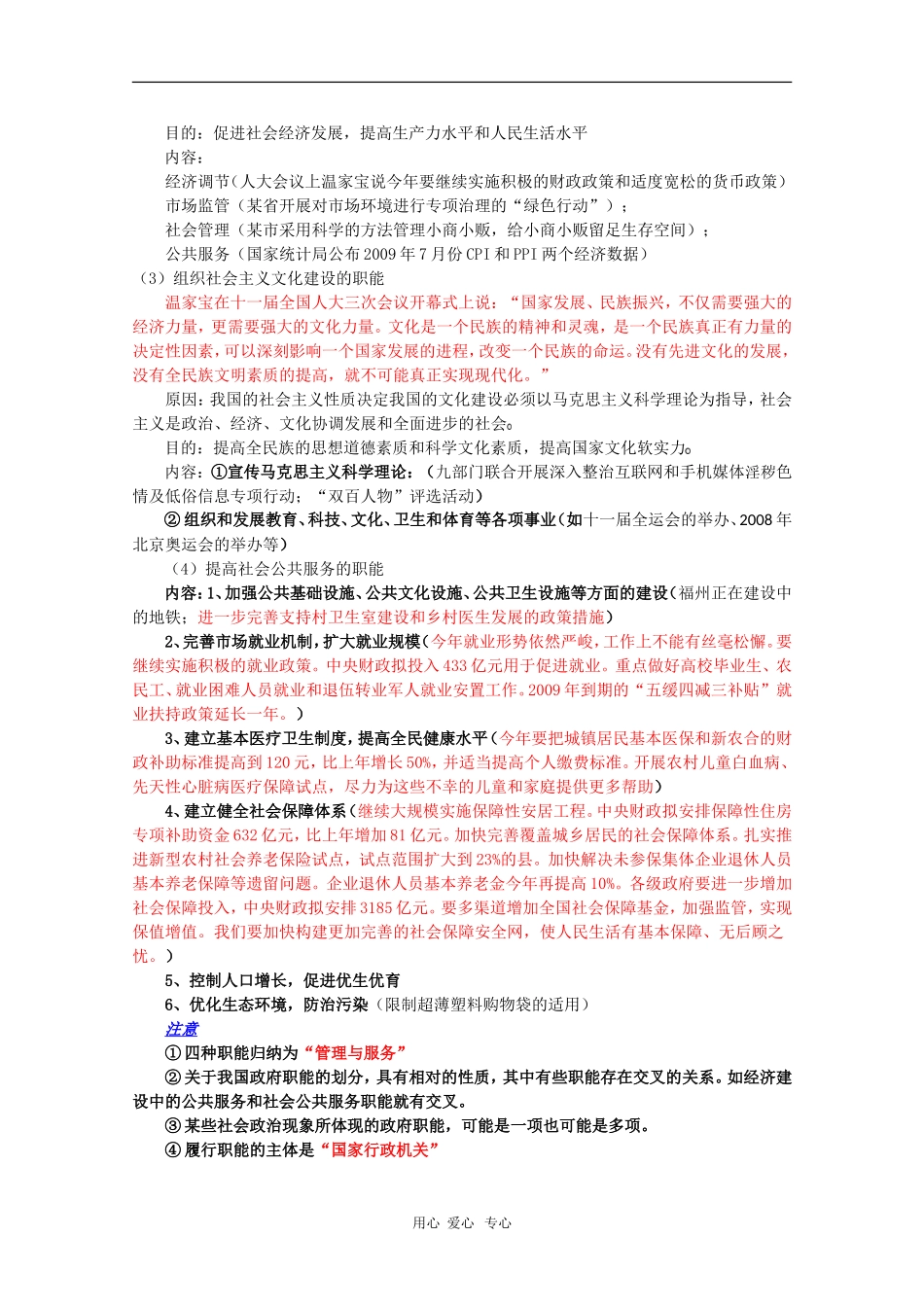 高中政治：2.3.1《政府的职能：管理与服务》教案（8）（新人教版必修2）_第2页