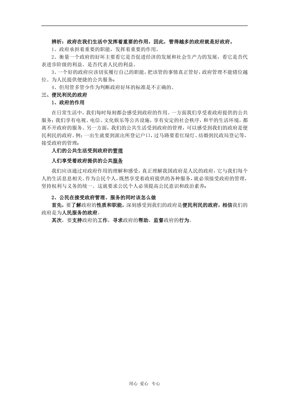 高中政治：2.3.1《政府的职能：管理与服务》教案（8）（新人教版必修2）_第3页