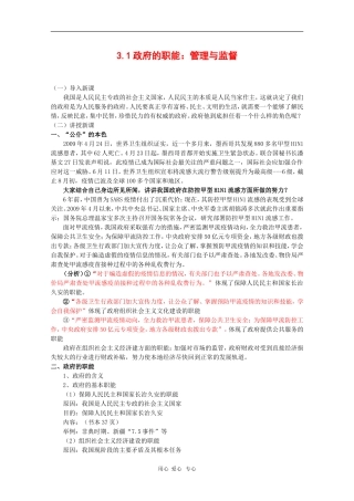 高中政治：2.3.1《政府的职能：管理与服务》教案（8）（新人教版必修2）