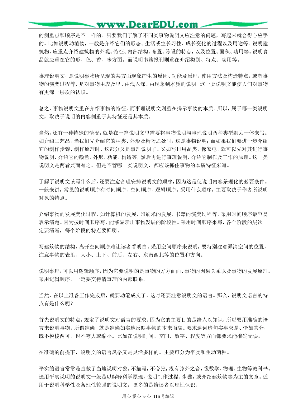 高考语文复习说明文写作知识回顾教案_第2页