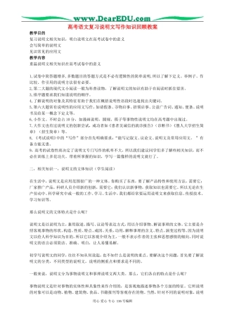 高考语文复习说明文写作知识回顾教案