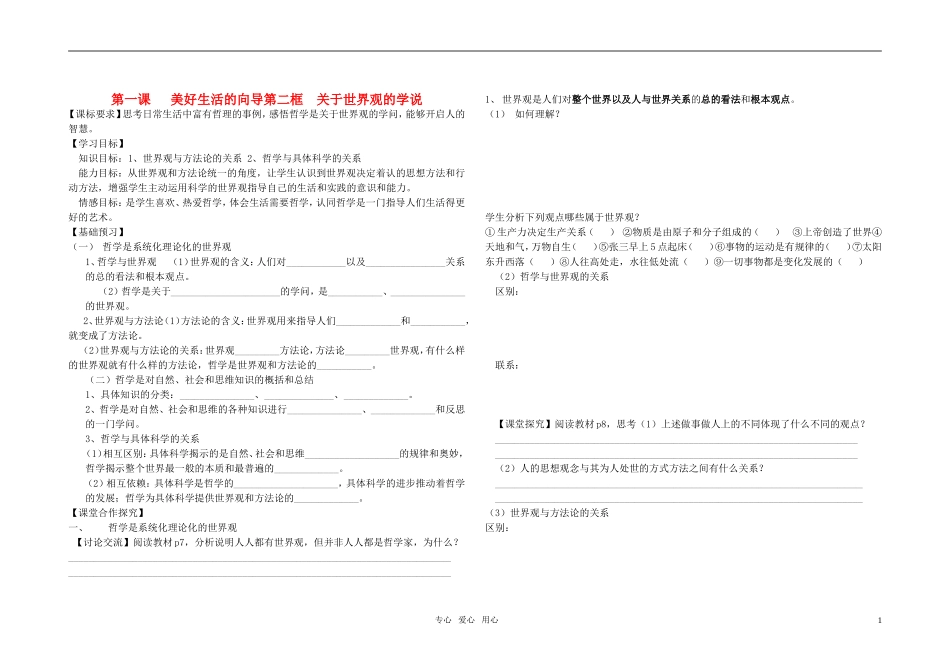 高中政治 第一课 美好生活的向导第二框教案 新人教版必修4_第1页