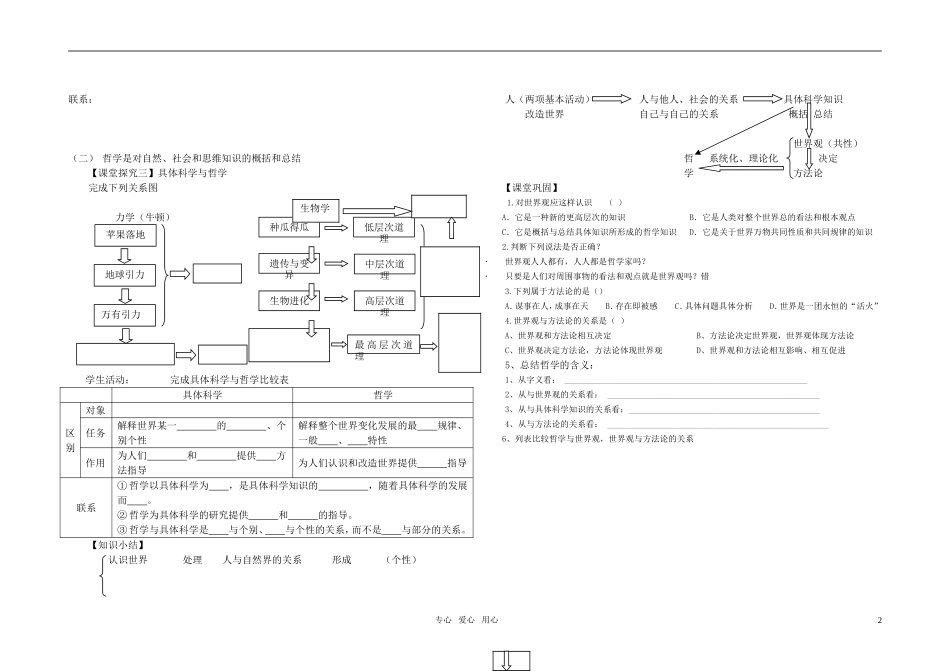 高中政治 第一课 美好生活的向导第二框教案 新人教版必修4_第2页