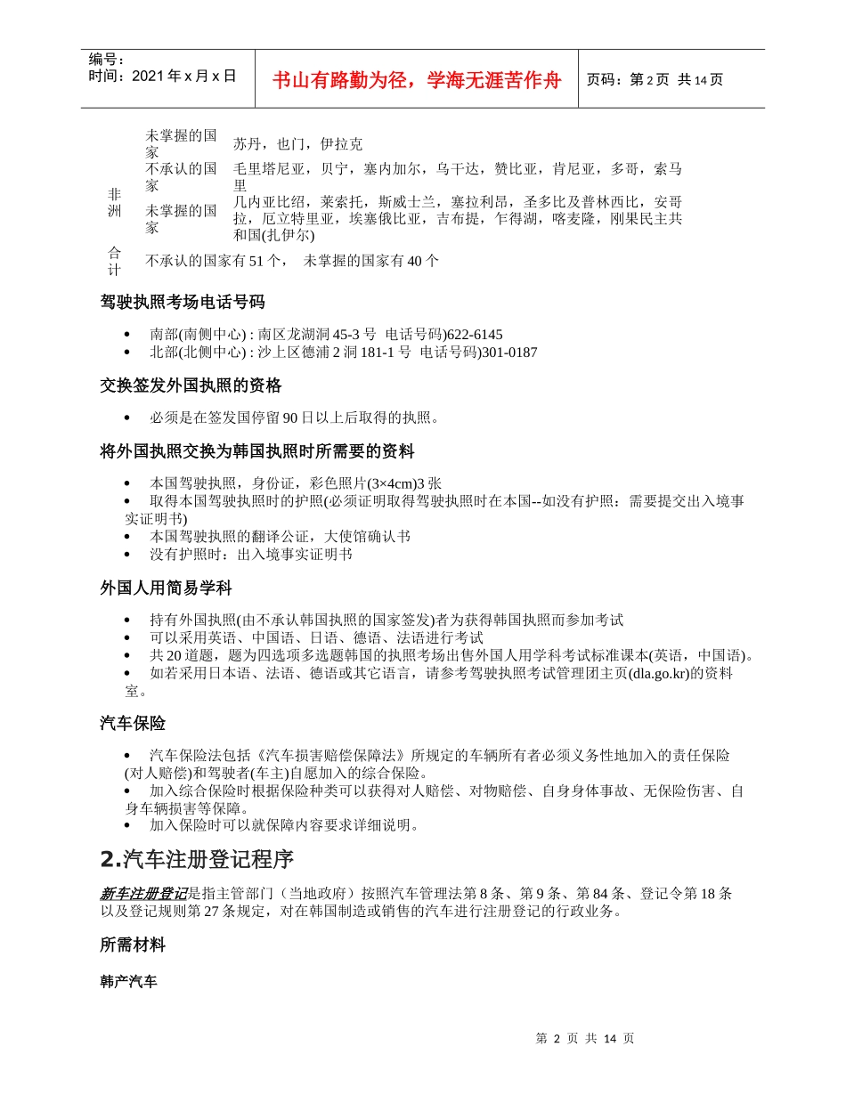 韩国法律法规_第2页