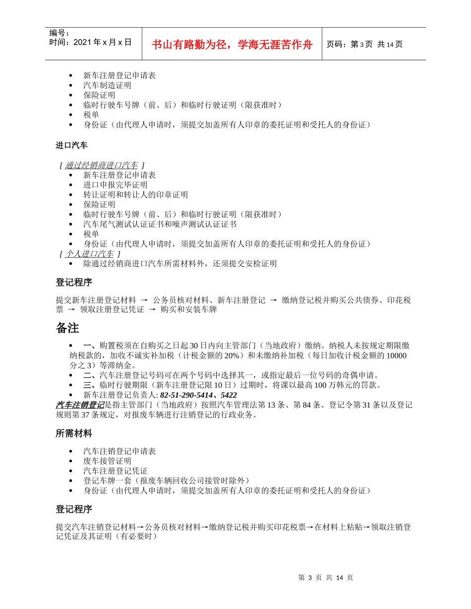 韩国法律法规_第3页