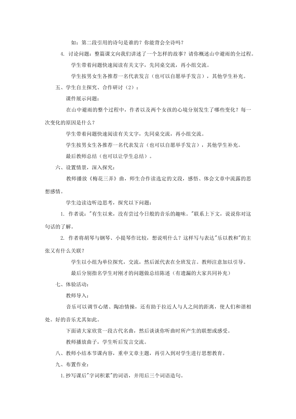 福建省泉州市七年级语文上册 第3课《山中避雨》教学设计 语文版_第2页