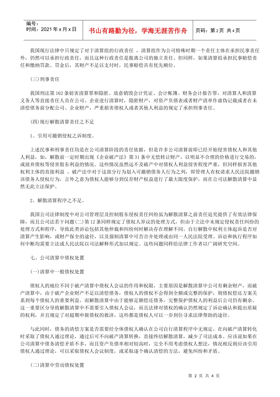 公司解散清算中的法律责任_第2页