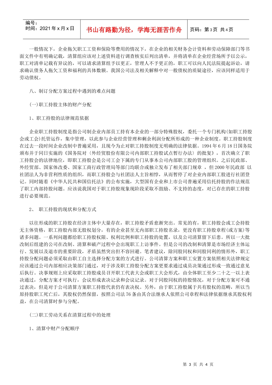 公司解散清算中的法律责任_第3页