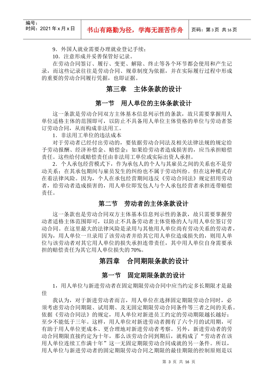 新法下劳动合同条款设计及违法成本计算_第3页