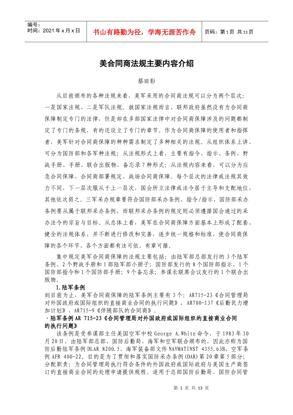 美合同商法规主要内容介绍-中国工程技术信息网--综合新闻_第1页