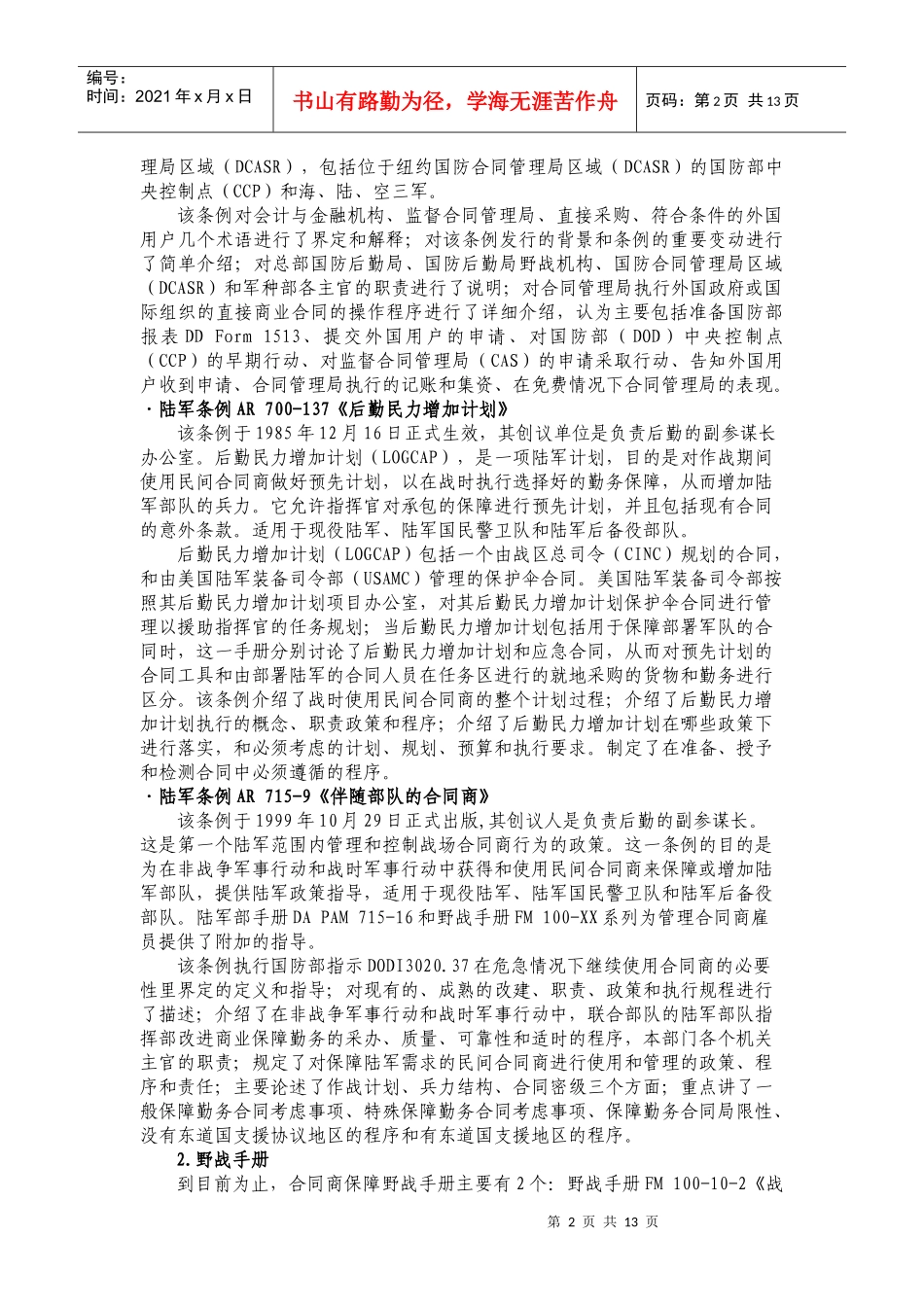 美合同商法规主要内容介绍-中国工程技术信息网--综合新闻_第2页