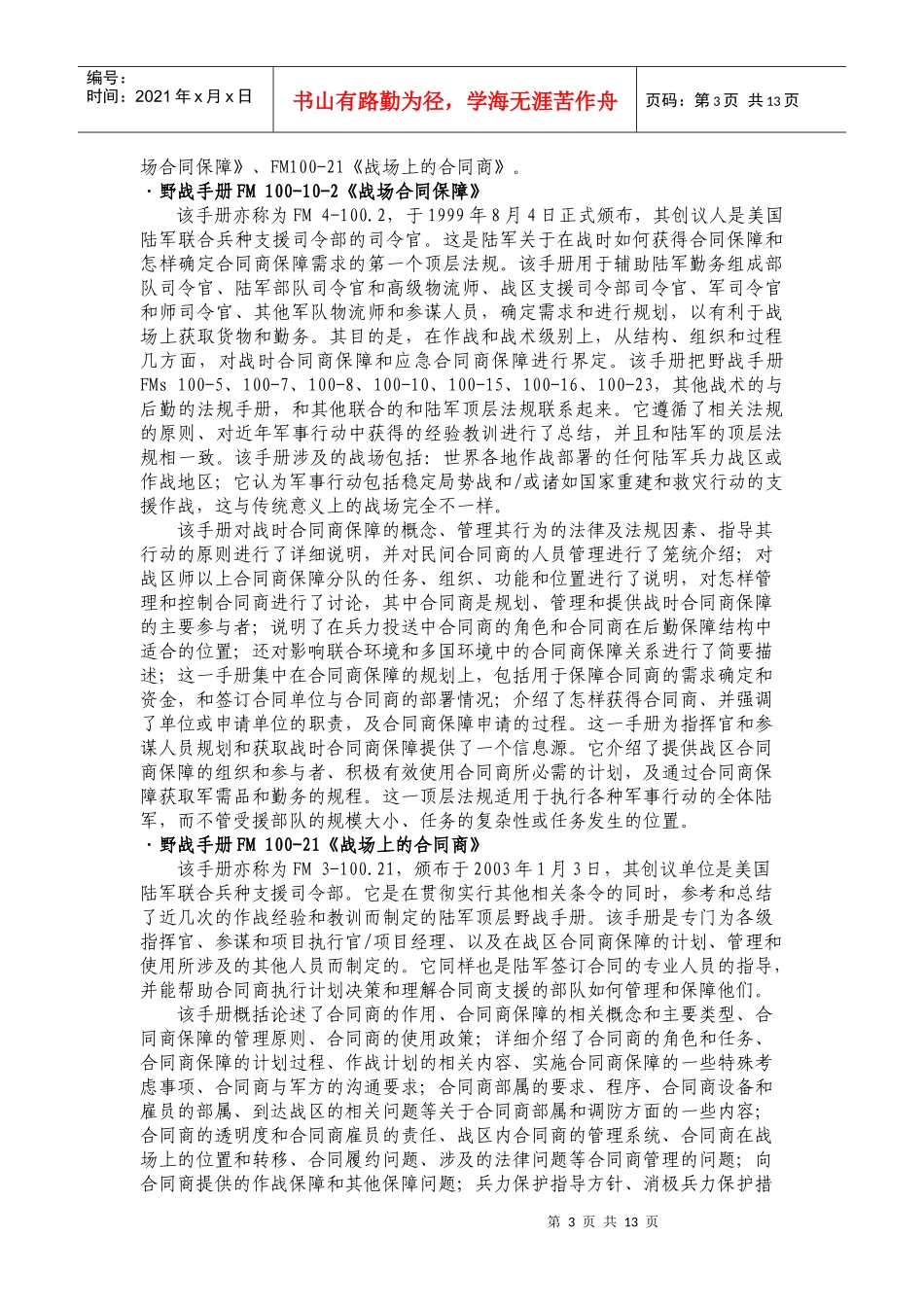 美合同商法规主要内容介绍-中国工程技术信息网--综合新闻_第3页