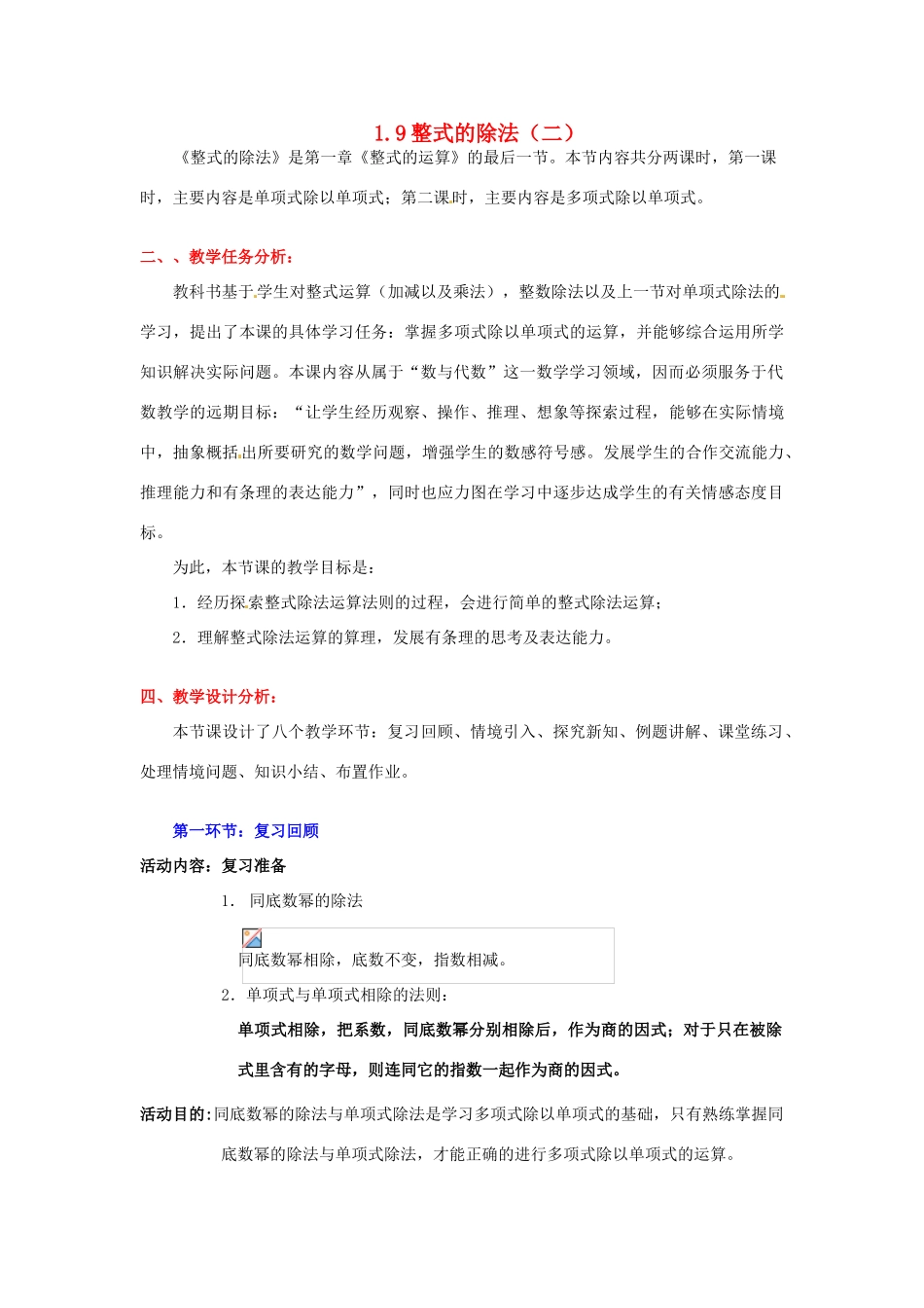 陕西省神木县大保当初级中学七年级数学下册 1.9 整式的除法教案（二） 北师大版_第1页