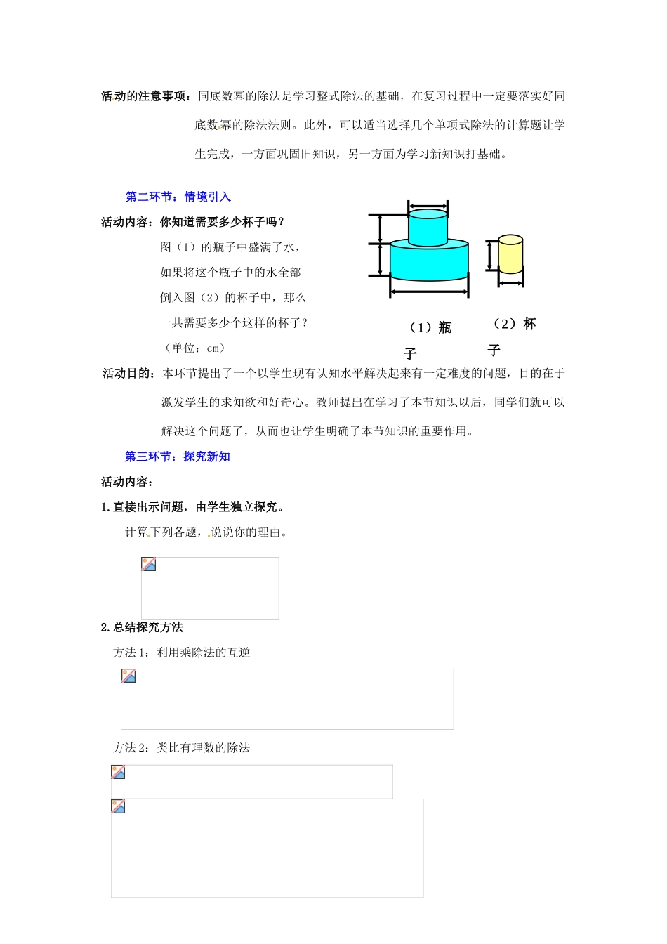 陕西省神木县大保当初级中学七年级数学下册 1.9 整式的除法教案（二） 北师大版_第2页