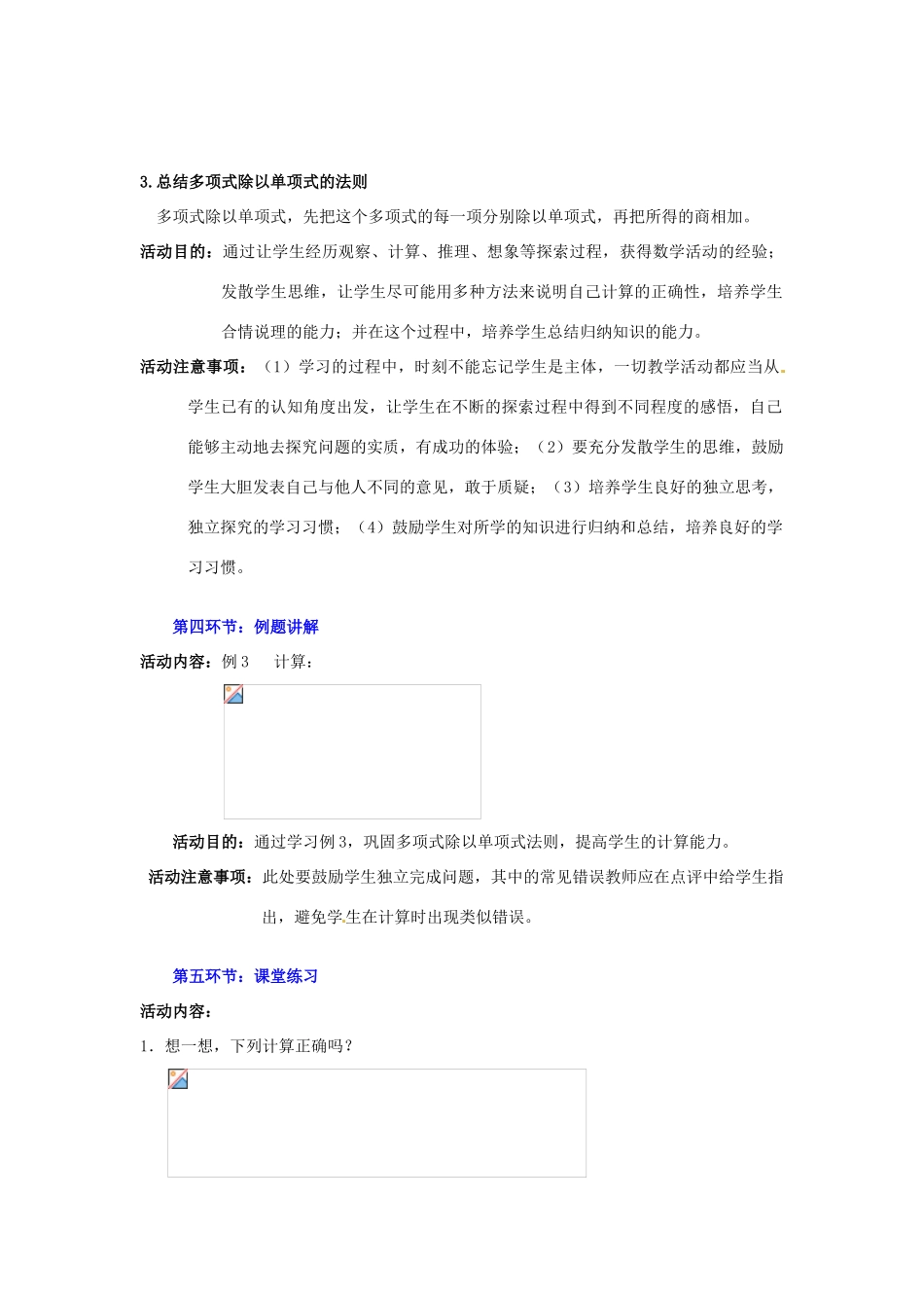 陕西省神木县大保当初级中学七年级数学下册 1.9 整式的除法教案（二） 北师大版_第3页