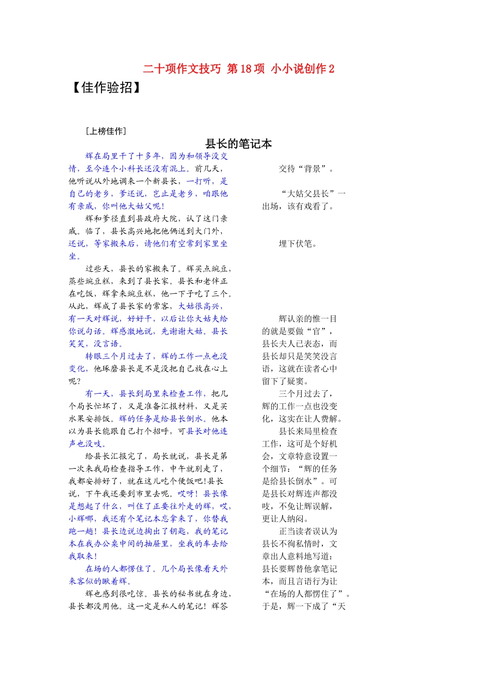高三语文 二十项作文技巧 第18项小小说创作2_第1页