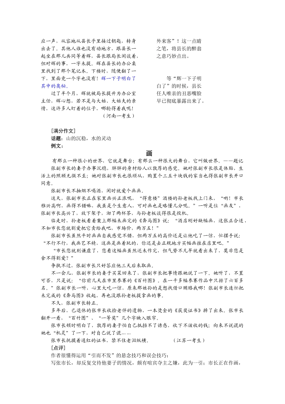 高三语文 二十项作文技巧 第18项小小说创作2_第2页