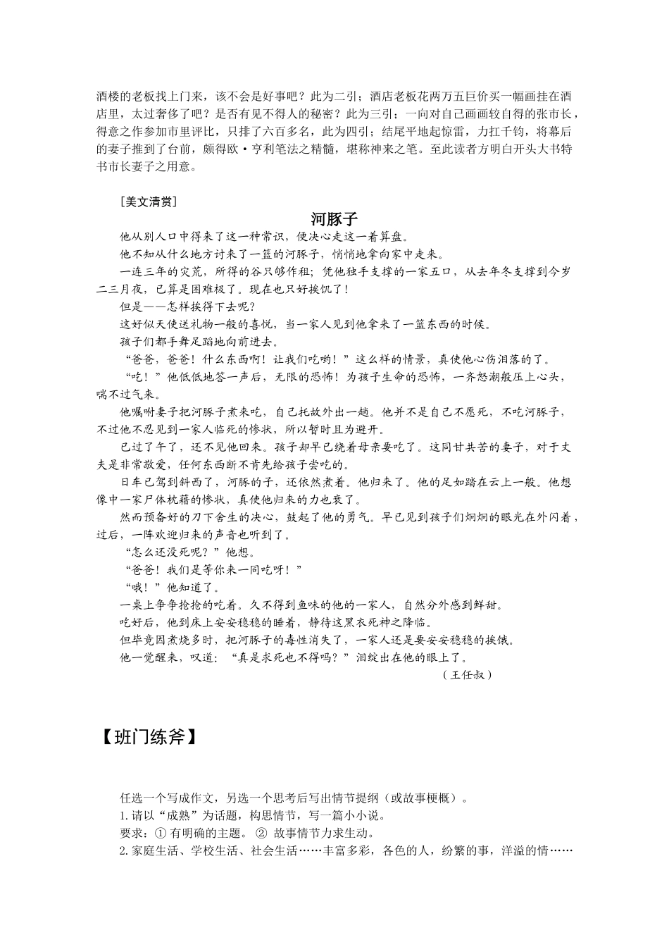高三语文 二十项作文技巧 第18项小小说创作2_第3页