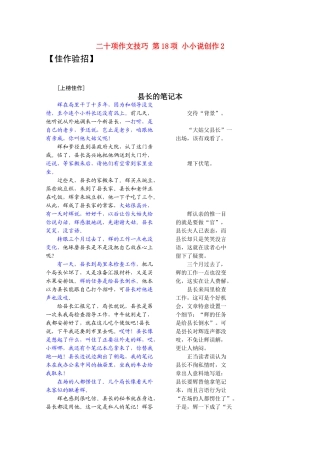 高三语文 二十项作文技巧 第18项小小说创作2