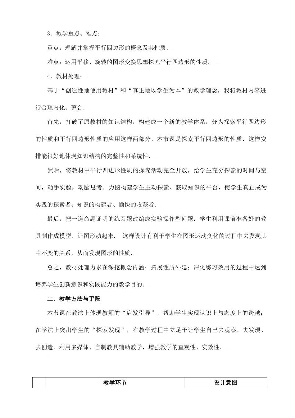 中考数学全国优质课说课教案精品——平行四边形及其性质_第2页