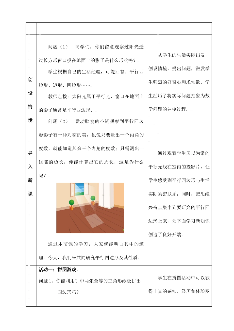 中考数学全国优质课说课教案精品——平行四边形及其性质_第3页