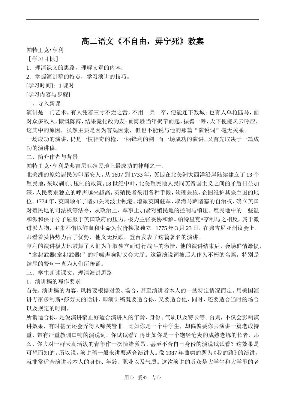 高二语文《不自由，毋宁死》教案_第1页