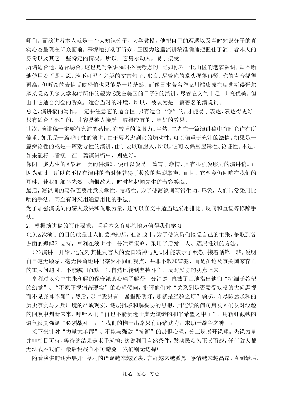 高二语文《不自由，毋宁死》教案_第2页