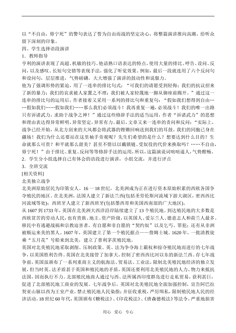 高二语文《不自由，毋宁死》教案_第3页