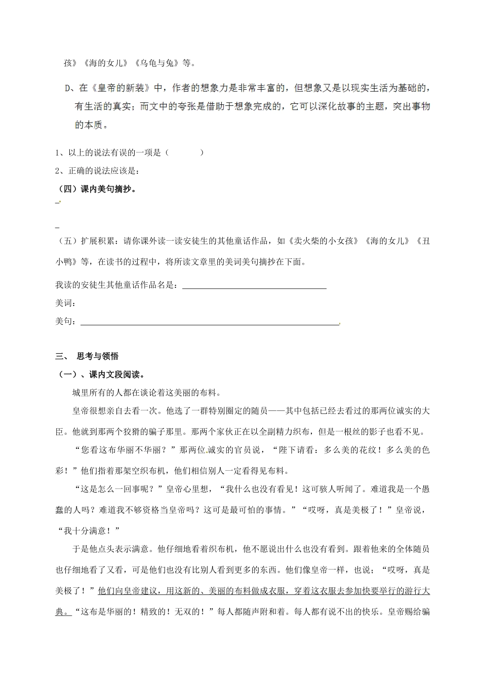 福建省厦门市集美区灌口中学七年级语文上册《皇帝的新装》同步练习2 （新版）新人教版_第2页