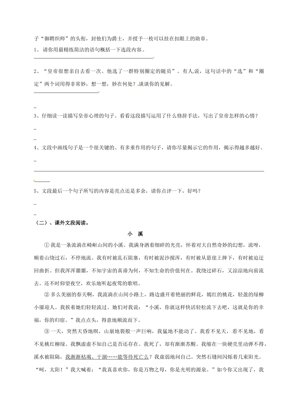福建省厦门市集美区灌口中学七年级语文上册《皇帝的新装》同步练习2 （新版）新人教版_第3页