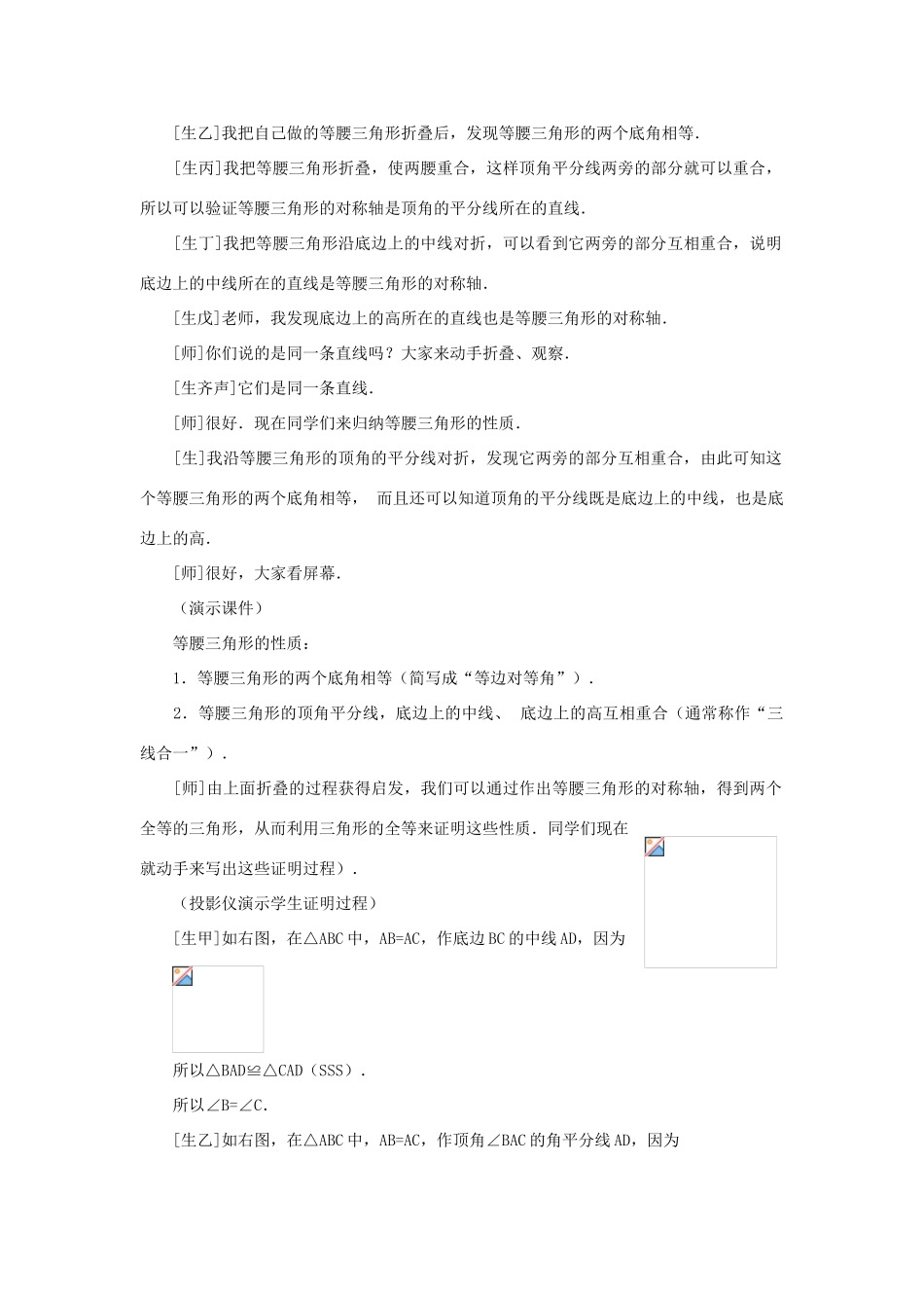山东省淄博市高青县第三中学八年级数学上册 13.3.1 等腰三角形（第1课时）教案 （新版）新人教版_第3页