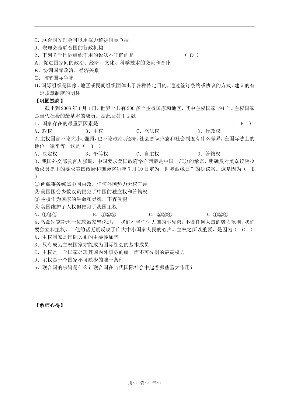 高中政治生活8.1国际社会的主要成员：主权国家和国际组织人教版必修2_第2页
