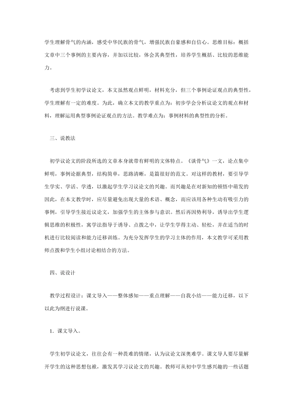 高考语文 复习必看《谈骨气》说课稿_第2页
