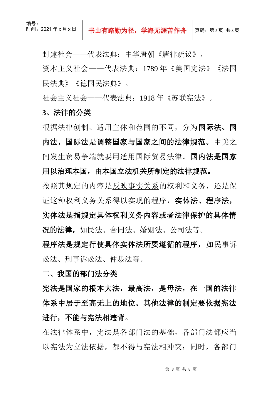 (提纲)法律讲稿_第3页