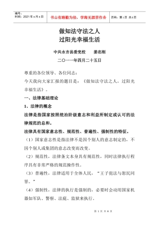 (提纲)法律讲稿